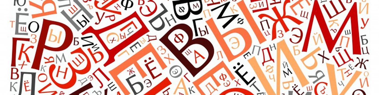 Профессиональный русский язык