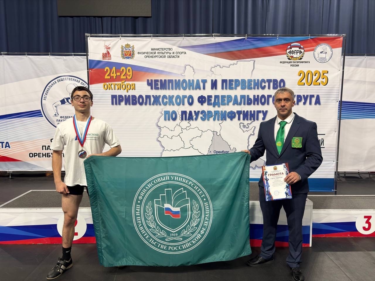  Чемпионат и Первенство Приволжского Федерального Округа по пауэрлифтингу