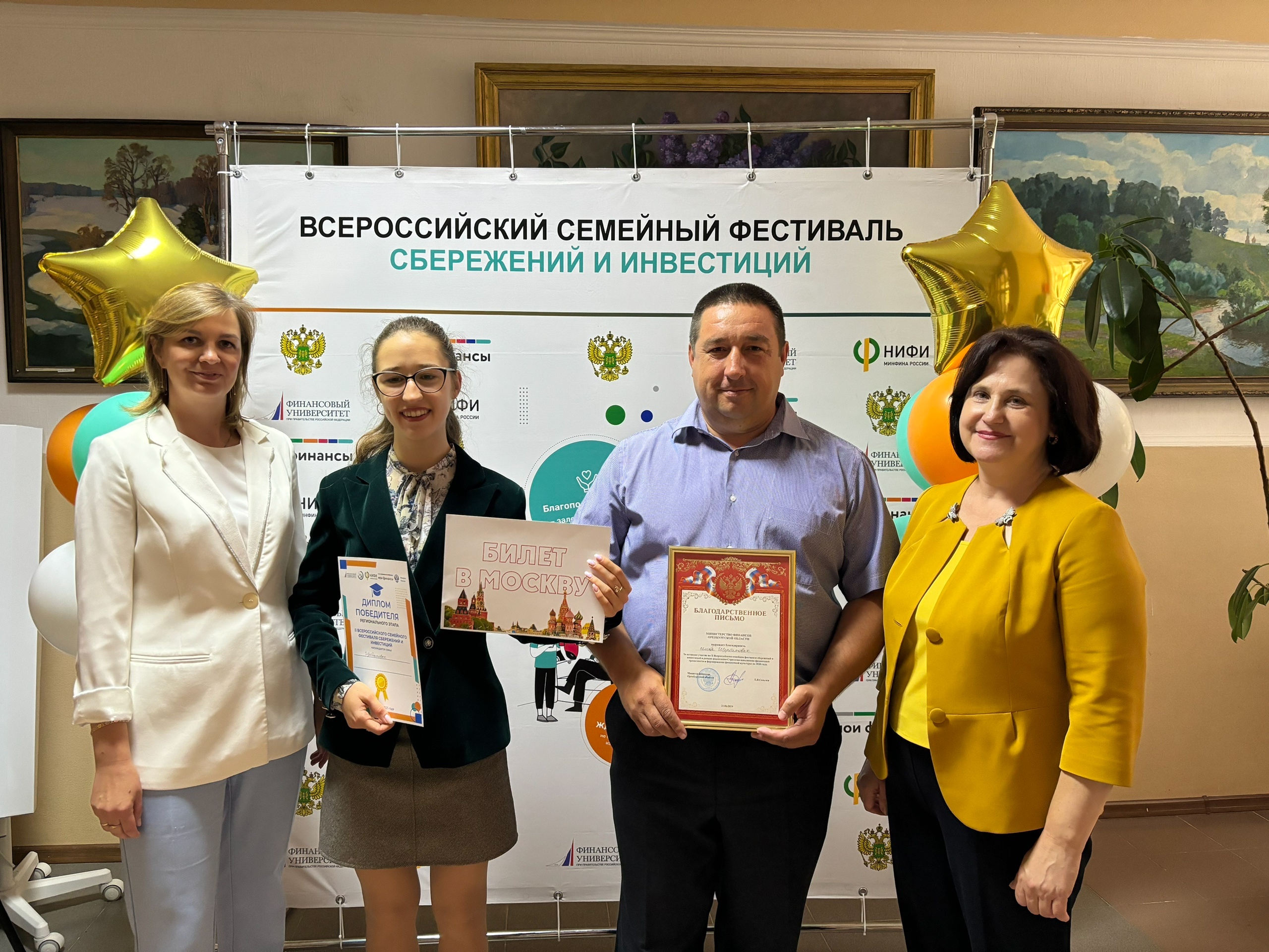 II Всероссийский семейный фестиваль сбережений и инвестиций