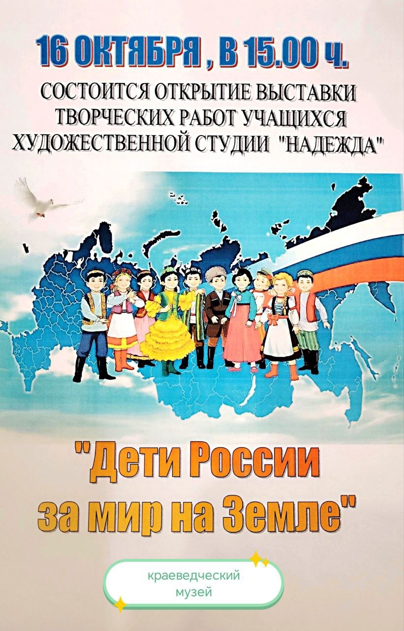 Дети России за мир на Земле