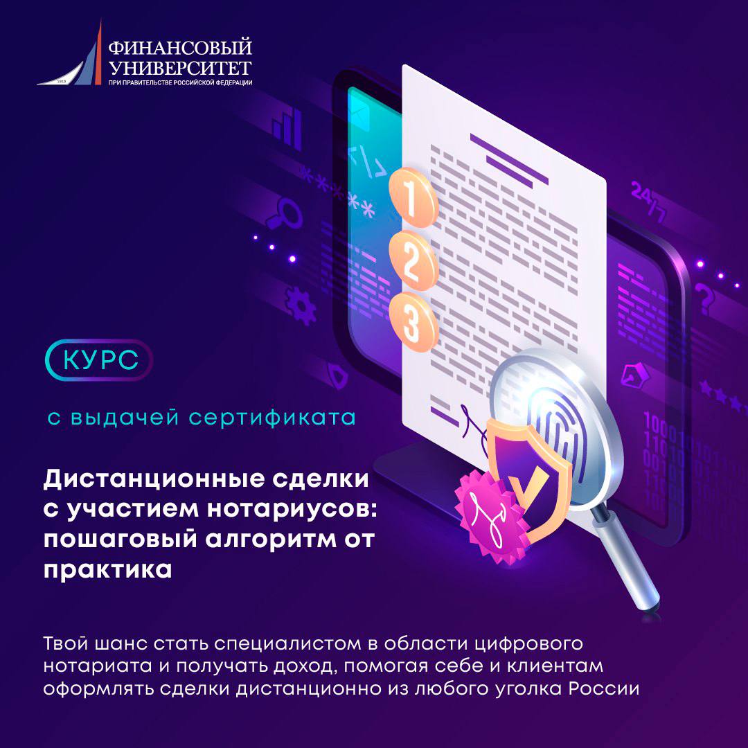 Дистанционные сделки с участием нотариусов: пошаговый алгоритм от практика