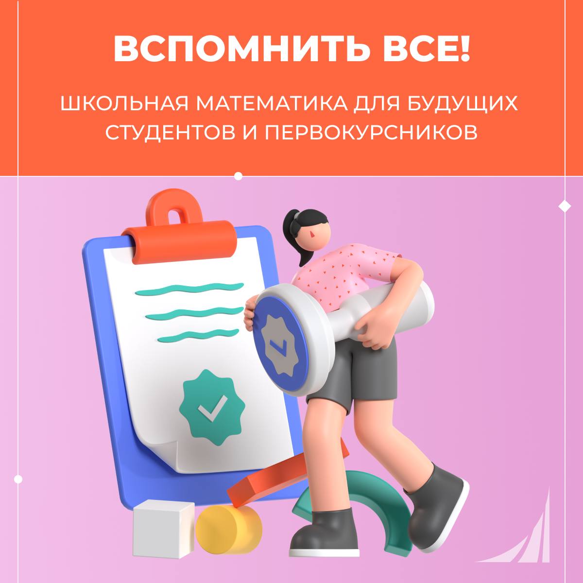 Онлайн-курс «Вспомнить всё!»