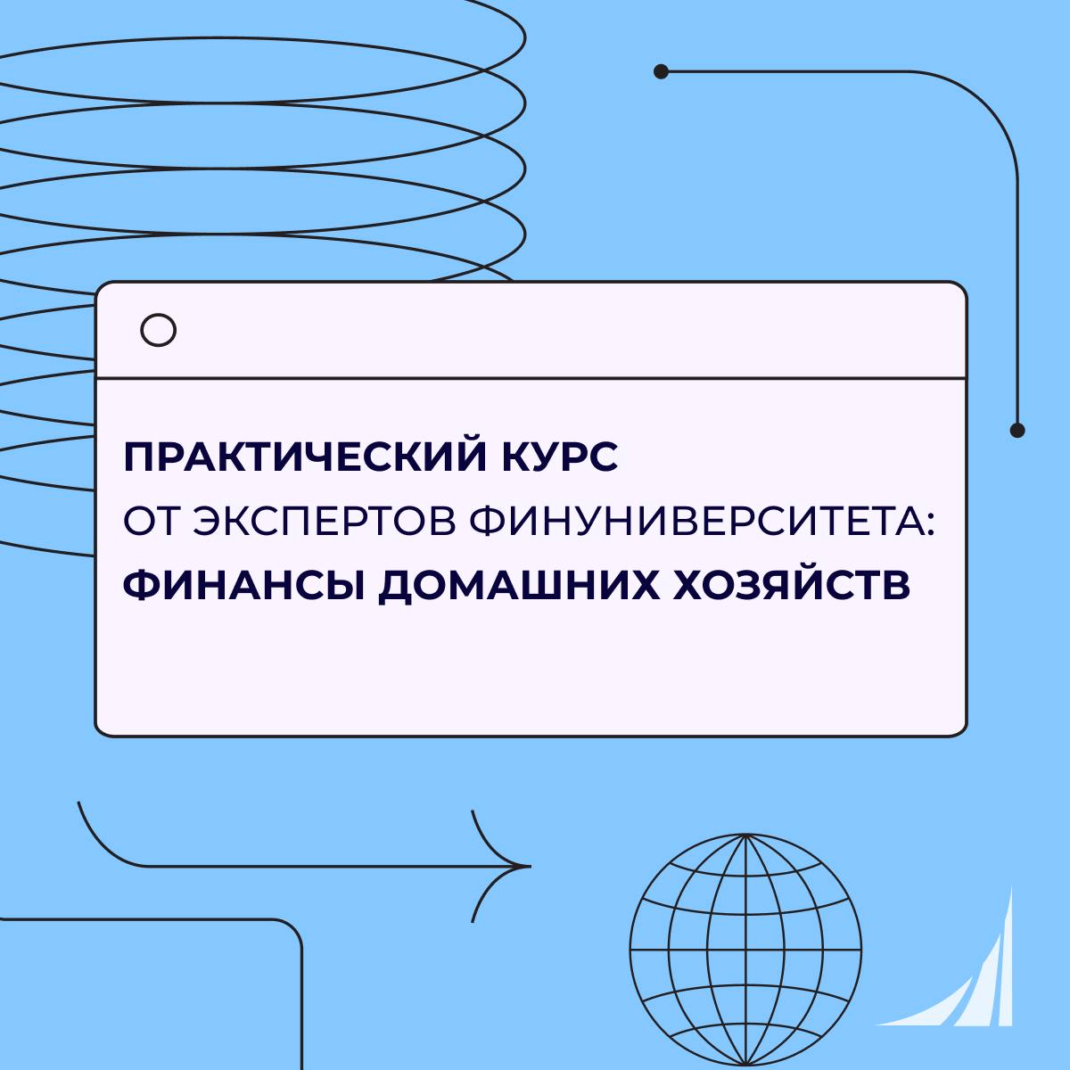 Финансовая свобода от Финуниверситета